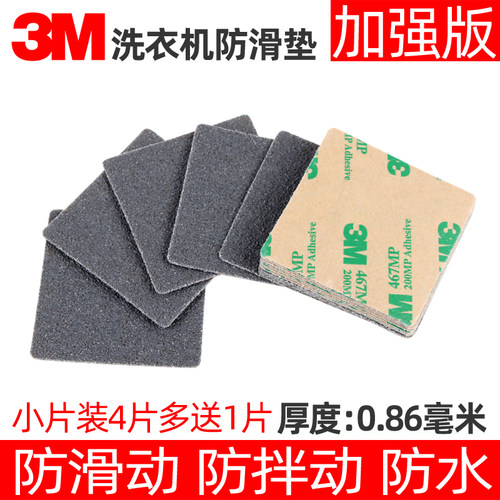 3M洗衣机防跑神器防滑垫LG增高防滑贴砂面自带背胶减震垫防水调高 - 图0