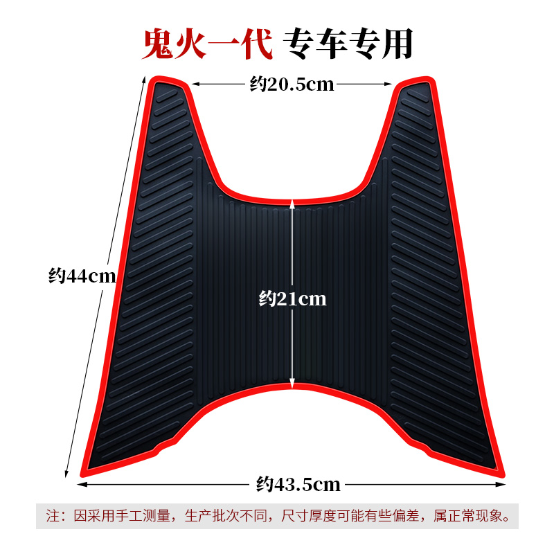 适用于摩托车鬼火一代橡胶脚垫 电摩鬼火六代防滑脚踏板 踏板垫 - 图2