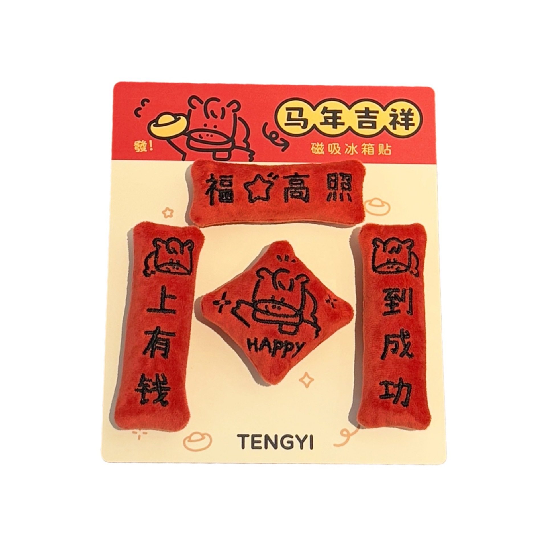 2026新款马年新年装饰过年磁吸冰箱贴对联福字挂饰春节创意装饰品,淘宝优惠券,粉丝福利购,淘宝优惠卷