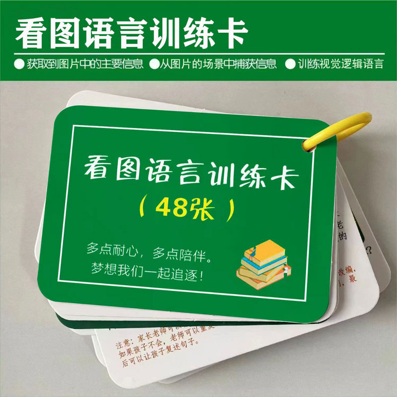 听觉训练卡听觉注意力训练专注力语言迟缓儿童训练益智故事理解教-图1