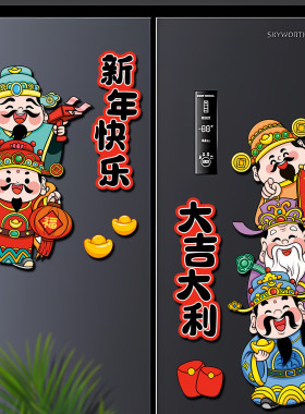 新年装饰福禄磁吸冰箱贴马年新款