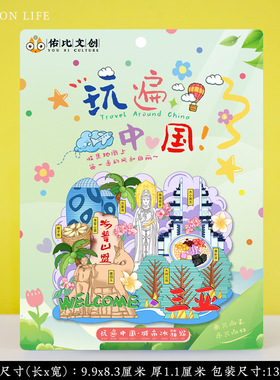 三亚天涯海角蜈支洲岛纪念冰箱贴