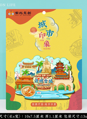 漳州古城东山岛土楼冰箱贴纪念品
