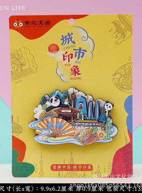 成都熊猫宽窄巷子冰箱贴纪念品