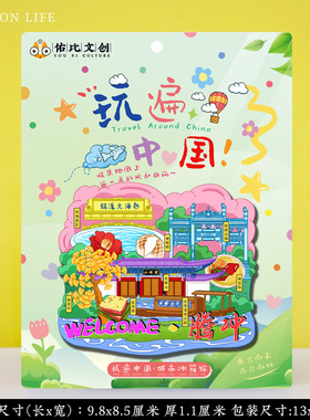腾冲芒市热海冰箱贴特色纪念品