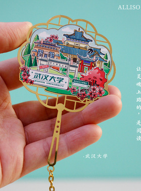 名校清华北京大学书签文创礼物