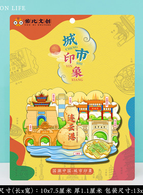 江苏连云港花果山冰箱贴纪念礼品