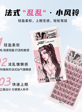 YOLO摇一夏小风铃假睫毛