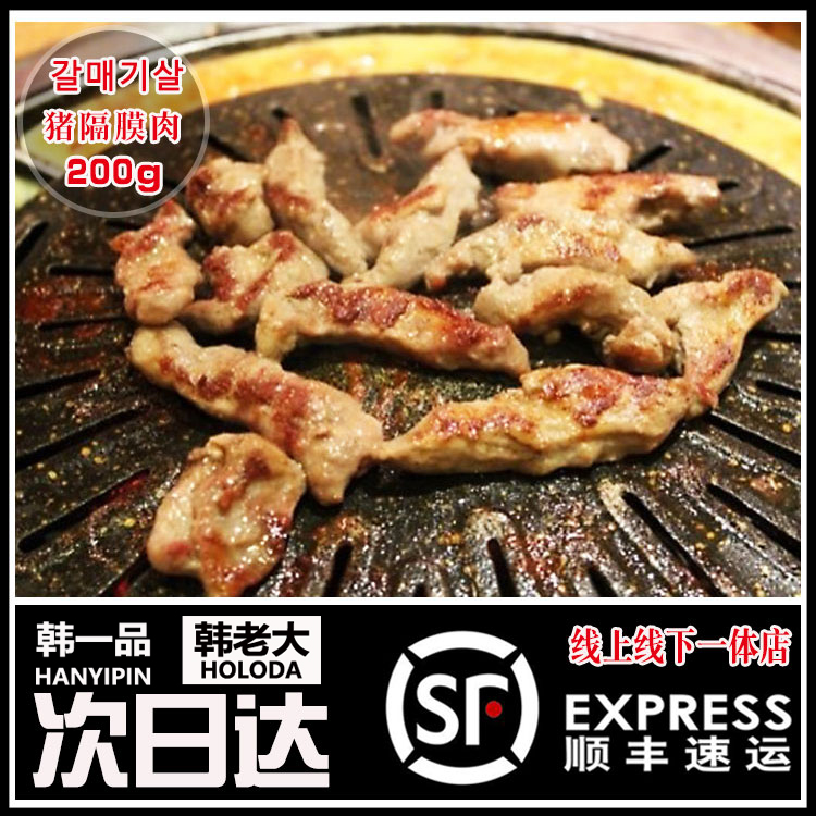 韩式韩国烤肉猪肉生肉食材在家烤肉隔膜肉200g - 图2