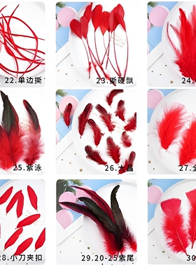DIY大红色羽毛材料头饰捕梦网布边舞蹈流苏耳环新款花束高级礼服