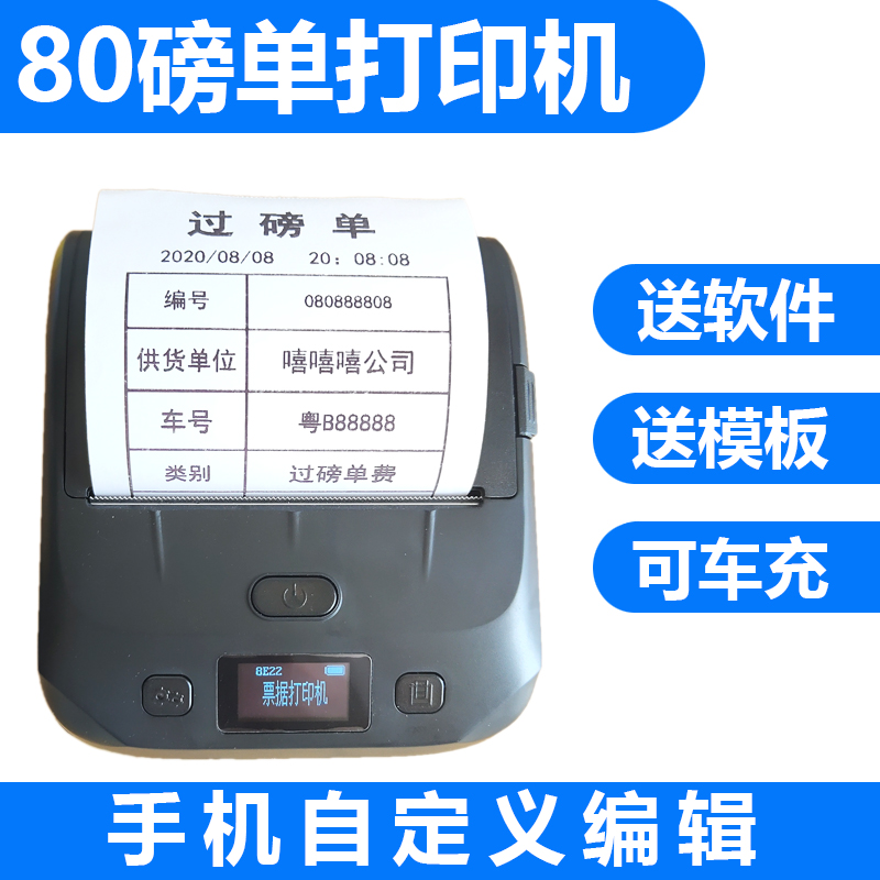 大货车地磅过榜单随意打自定义小票称重单车载80mm便携蓝牙打印机 - 图2