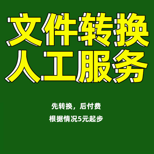 cdr ai pdf cad dwg dcm文件转换格式降低版本rar zip sldprt arw - 图2