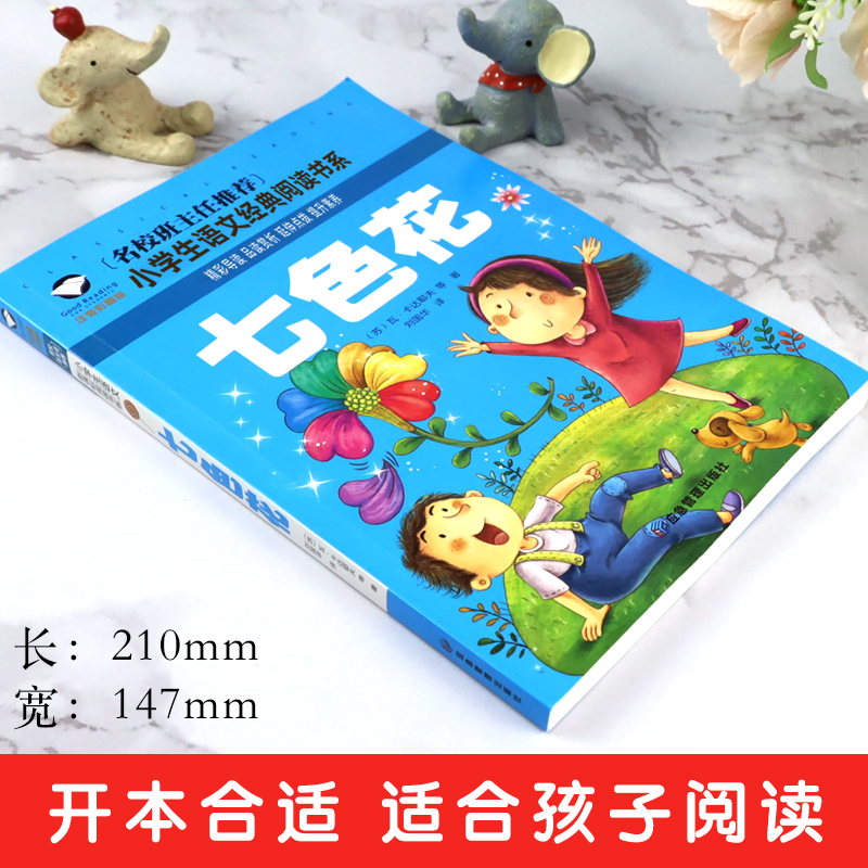 全86本 1-3年级小学生课外读物注音版格林童话三字经增广贤文小鹿斑比尼尔斯骑鹅旅行记等二年级三年级一年级阅读课外书必-图0