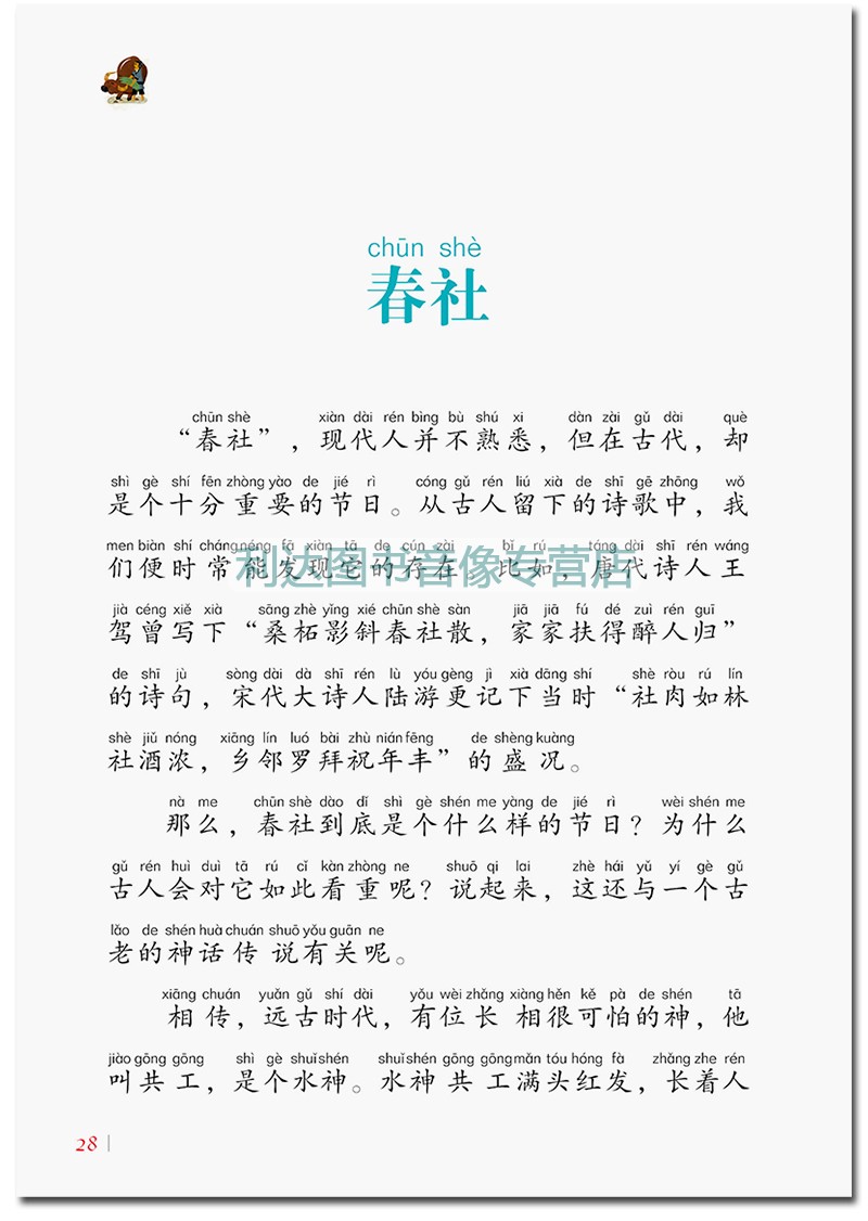 中国节日故事注音版 一二年级三年级课外书 中国人的传统节日的故事绘本 有关于节日的由来奥妙 中华传统节日文化民俗之书文化读本