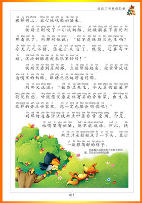 狐狸列那的故事注音版季诺夫人原著正版书一年级三年级二年级完整版列那狐的故事那列狐的故事列娜狐的故事列那狐传奇故事 虎窝淘