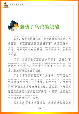 狐狸列那的故事注音版季诺夫人原著正版书一年级三年级二年级完整版列那狐的故事那列狐的故事列娜狐的故事列那狐传奇故事 虎窝淘