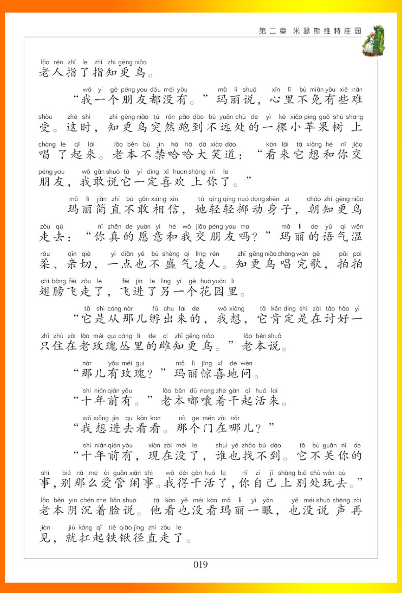 注音彩图秘密花园正版书小学生儿童版秘密花园书籍经典名著小说密密花园书密秘花园秘密花园弗朗西斯弗朗西丝霍奇森伯内特-图1