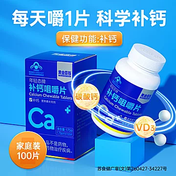 黄金搭档儿童成人中老年补钙片d3[10元优惠券]-寻折猪