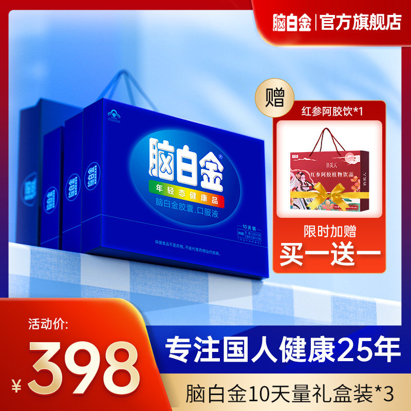买1发3脑白金官方旗舰店正品礼盒 黄金搭档褪黑素/蛇麻草/圣约翰草