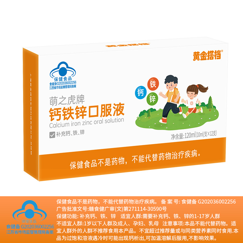 【交个朋友】黄金搭档钙铁锌口服液儿童青少年学生补钙铁锌口溶液