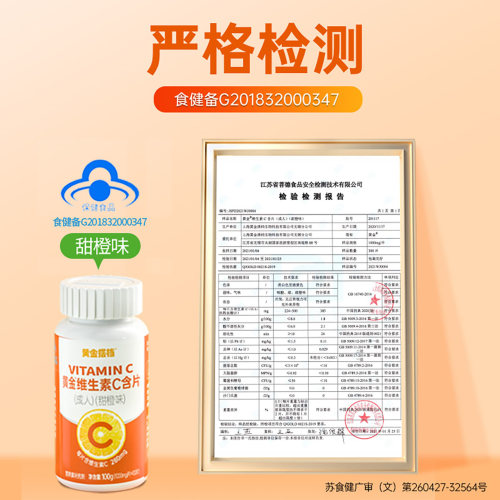 黄金搭档甜橙味维生素C含片儿童成人男女性口服维他命C非VC泡腾片 - 图0