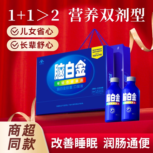 Та же самая подарочная коробка Nano Platinum в супермаркете, мелатонин среднего возраста и пожилых людей для улучшения увлажнения перорального кишечного кишечного цвета сна и слабительного флагманского продукта