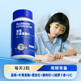 【黄金搭档】蓝莓叶黄素酯片60片  淘金币+券后13.19元包邮