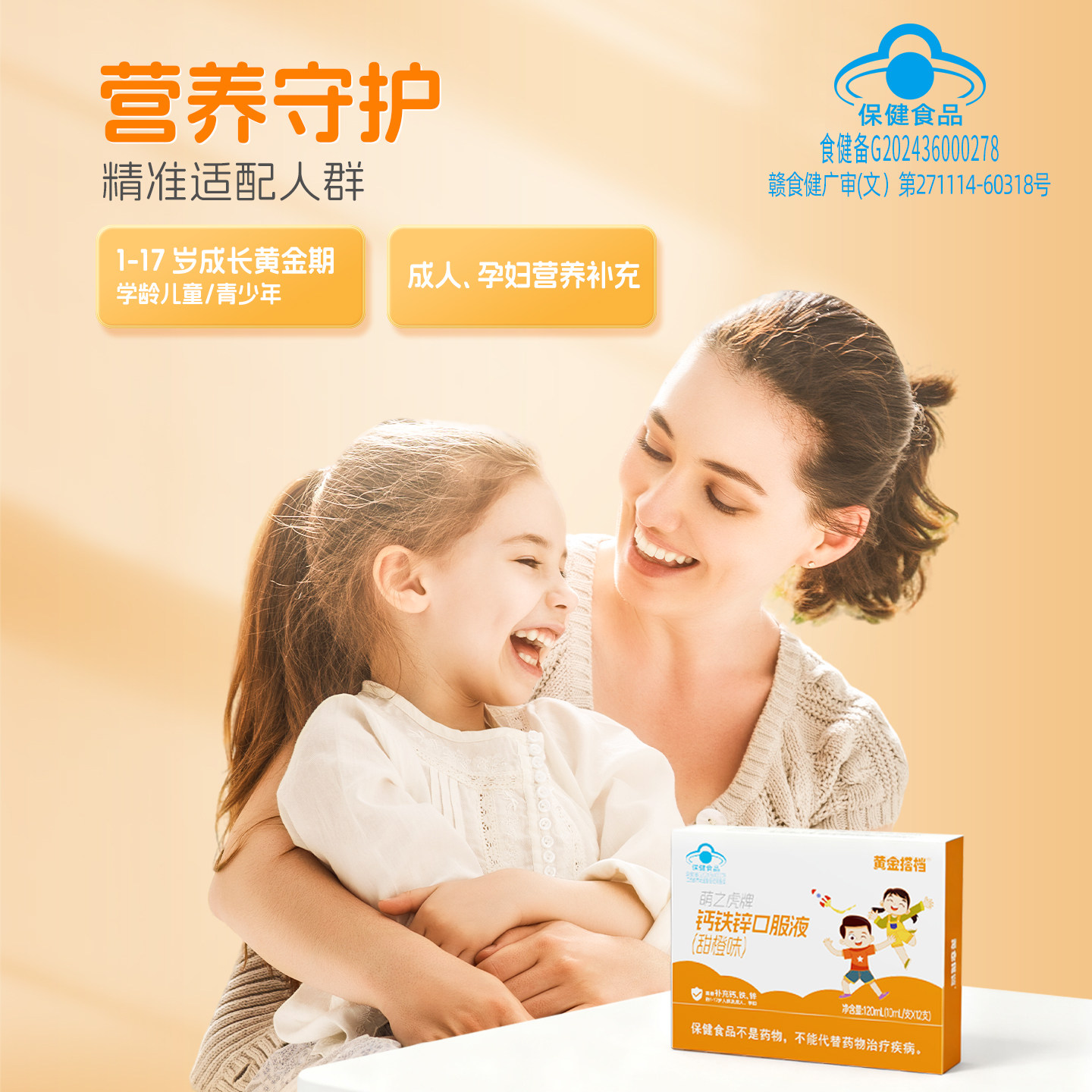 黄金搭档牌儿童铁锌口服液葡萄糖酸钙锌口溶液液体钙补钙补铁补锌