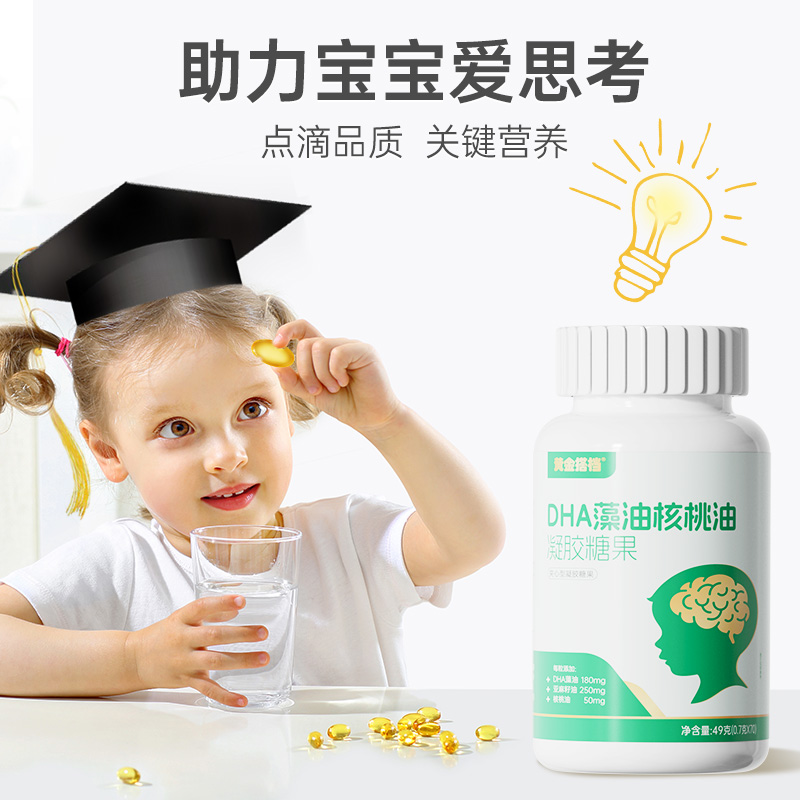 黄金搭档增强型学生补DHA藻油儿童青少年脑成人孕妇记忆糖营养力