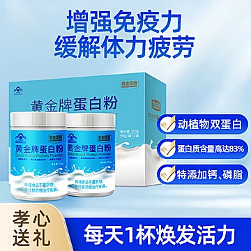 黄金搭档蛋白粉礼盒 动植物双蛋白 多种维生素矿物质[72元优惠券]-寻折猪