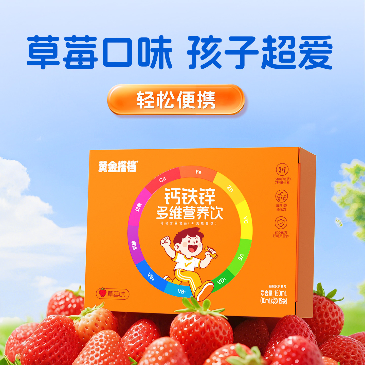 黄金搭档成长钙铁锌多维营养饮口服液草莓味儿维生素D维生素C
