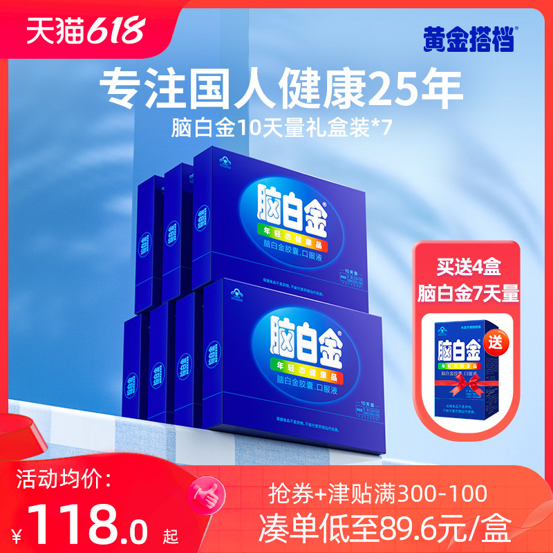 买1发3脑白金官方旗舰店正品礼盒 黄金搭档褪黑素/蛇麻草/圣约翰草