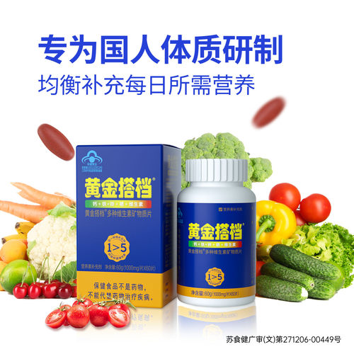 拍1发5黄金搭档中老年人成人男女性复合多种维生素矿物质片补钙片 - 图0
