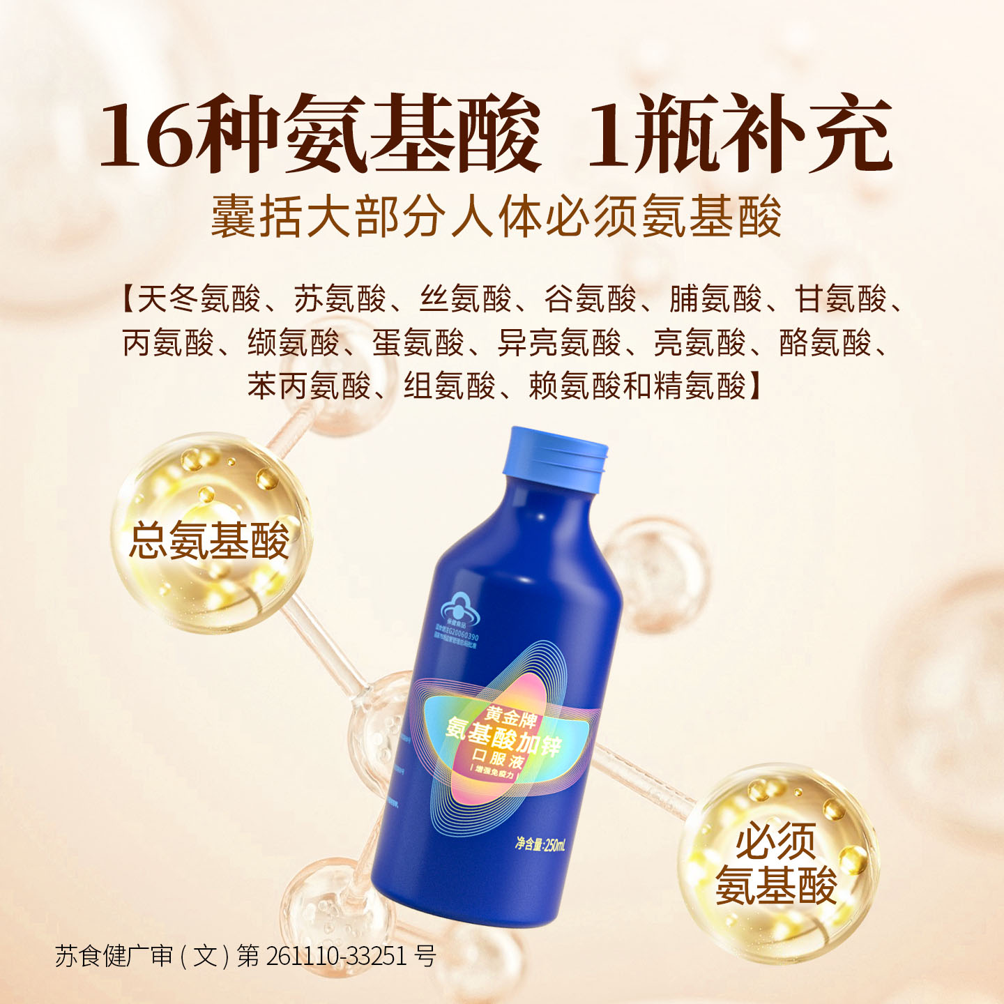 节日送礼黄金搭档氨基酸加锌口服液礼盒增强免疫力中老年营养补品