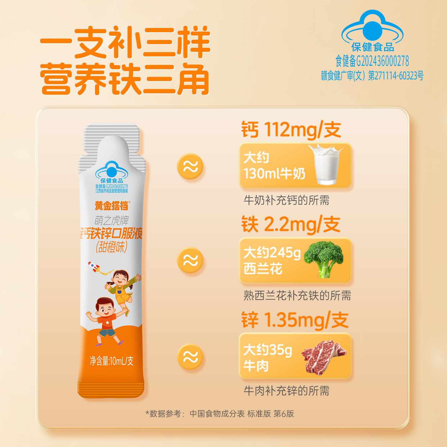 黄金搭档牌儿童铁锌口服液葡萄糖酸钙锌口溶液液体钙补钙补铁补锌