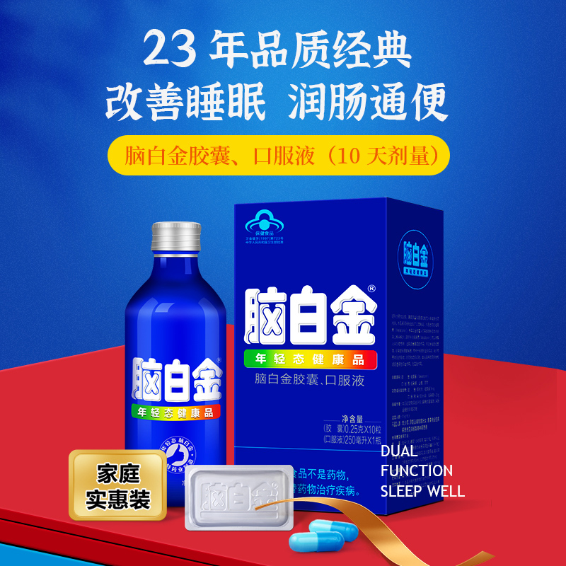 黄金搭档官方旗舰店送7天量]脑白金口服液10天*2改善睡眠中老年褪黑素0