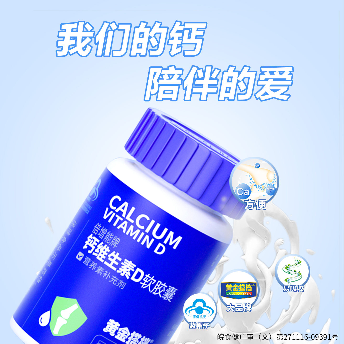 黄金搭档钙维生素D软胶囊液体钙补钙*30粒儿童成人孕妇乳母