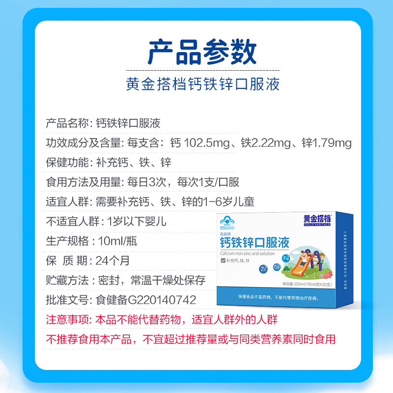 黄金搭档官方旗舰店儿童成长钙铁锌口溶液1岁以上婴幼儿补铁补锌青少年搭长高补钙片3