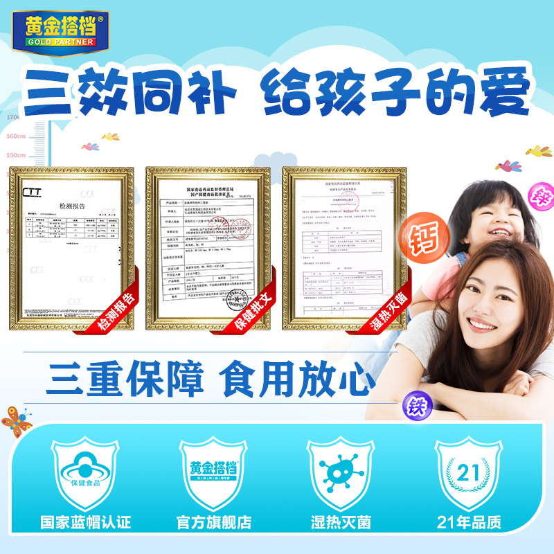 黄金搭档官方旗舰店黄金搭档儿童成长钙铁锌口服液婴幼儿补铁补锌青少年搭长高补钙片1