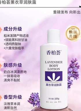 荣格香柏荟薰衣草320g润肤露