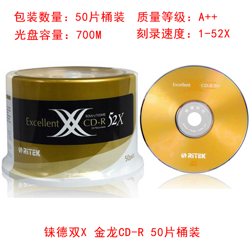 台产铼德RITEK双X系列金龙CD-R 空白刻录光盘存档音乐车载光碟A+ - 图0