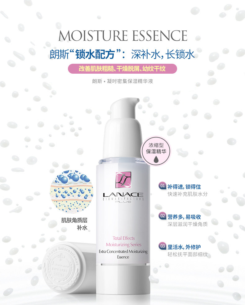 朗斯专柜凝时密集保湿面部精华液 朗斯液态精华