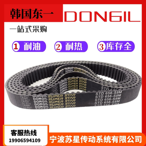 韩国东一DONGIL橡胶耐油同步带 S5M825 S5M830 S5M835 S5M850 - 图2