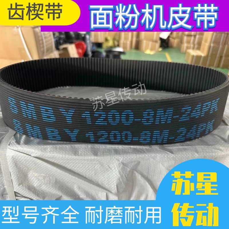 齿楔带 面粉机带 磨粉机带 RPP10M1880-34PL(160mm) - 图1