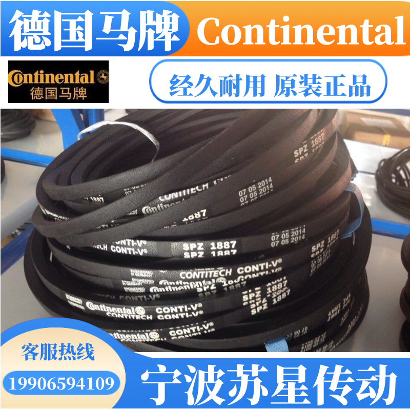德国马牌CONTITECH 三角带C320 C325 C328 C330 C335 - 图0