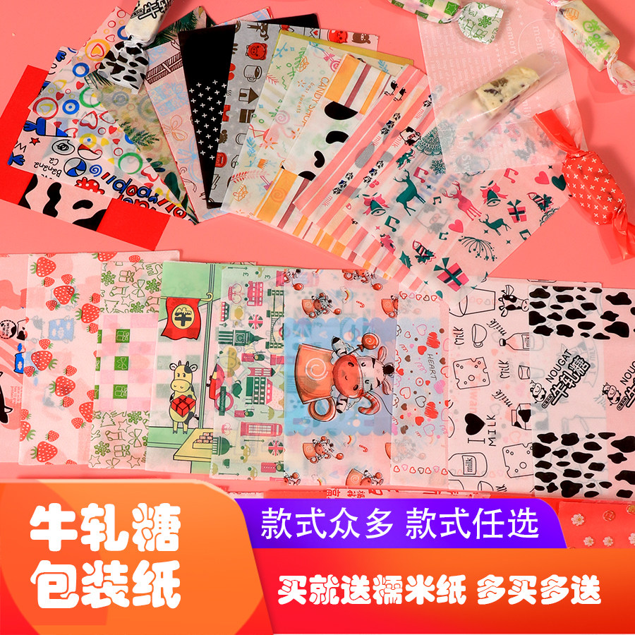 包糖果纸牛轧糖包装纸圣诞新年新款食品油纸糯米纸太妃糖纸500张,淘宝优惠券,粉丝福利购,淘宝优惠卷