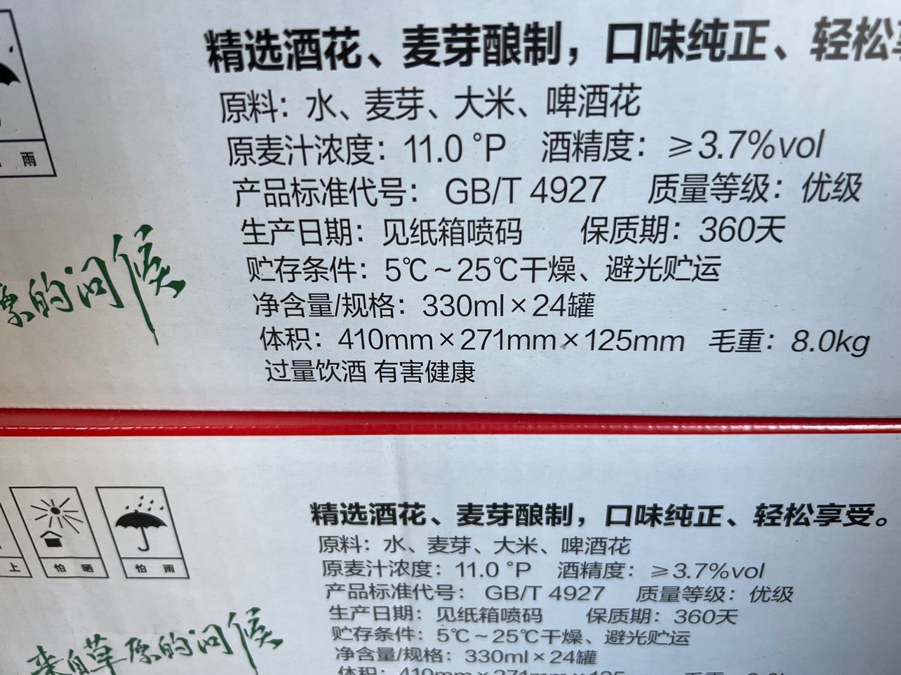 海拉尔啤酒罐啤内蒙古呼伦贝尔海拉尔罐啤330ml24听整箱原箱发货 - 图2