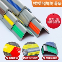 Staircase Non-slip Bar Anticollision School Kindergarten Steps Stairs Crashworthy Package Border Kowtow Self-adhesive Stairway Collection Edge