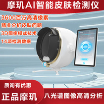 Beauty Salon Special Facial Intelligence Analysis Skin Detector Mochi Skin Detection Instrument Kitty Beauty Instrument