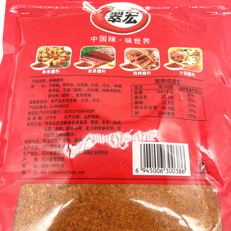 翠宏香辣碟蘸料400g*5袋火锅烧烤烤肉辣椒面四川干碟辣椒粉蘸水 - 图2